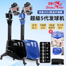 雙魚(yú)Doublefish 超級(jí)5代線控版 落地式乒乓球發(fā)球機(jī) 五代訓(xùn)練器家用兵乓球發(fā)球器專業(yè)練球機(jī)